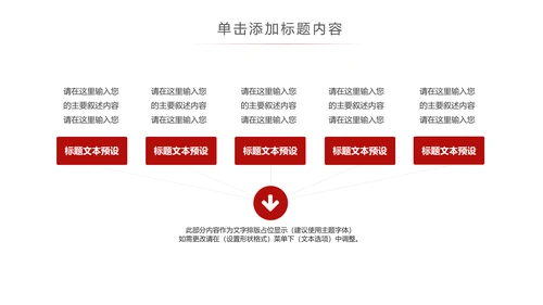 红色简洁人民法院法庭工作总结PPT模板