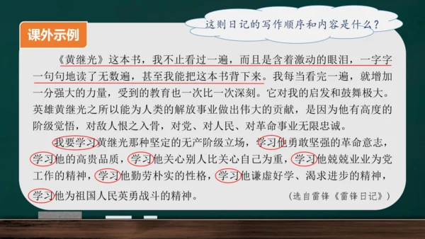 统编版语文三年级上册 第二单元习作： 写日记课件