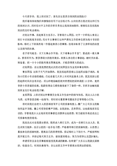 个人工作失误检讨书500字