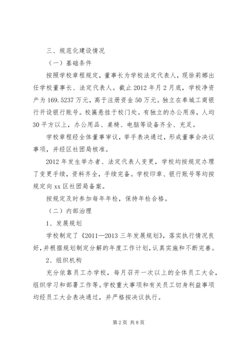 学校规范化建设自评报告 (2).docx