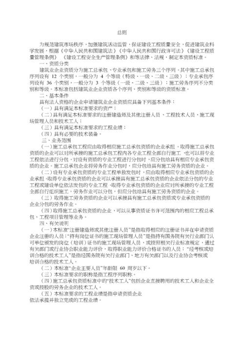 新版建筑业企业资质标准.docx