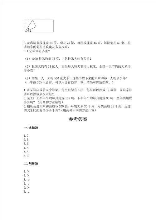 北师大版四年级上册数学期末考试试卷完整