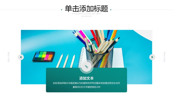 创意教育公开课教师说课教学设计PPT模板