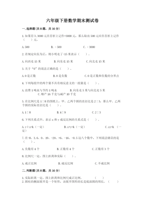 六年级下册数学期末测试卷及参考答案【综合题】.docx