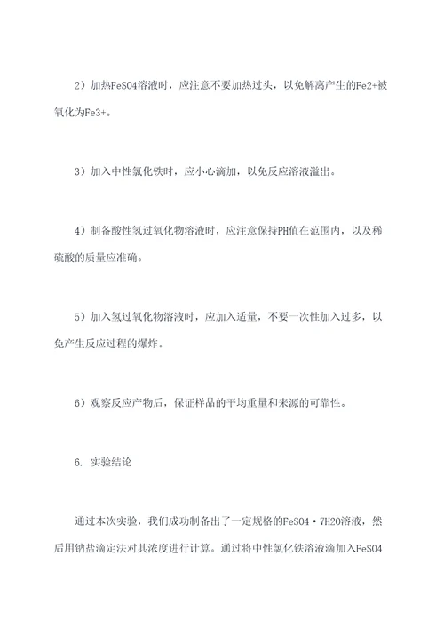 大学氧化反应化学实验报告