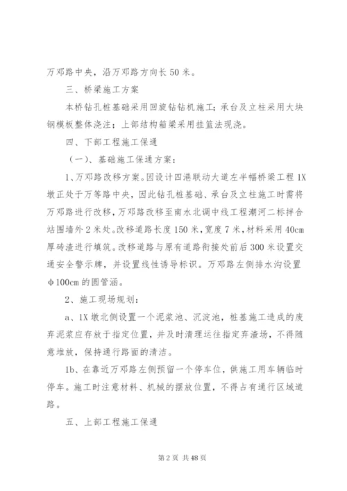 万邓路改道保通方案0.docx