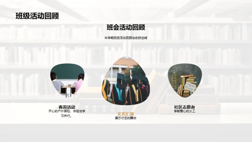学期精彩回顾