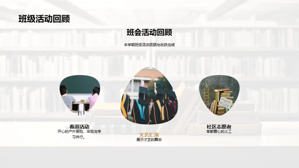 学期精彩回顾