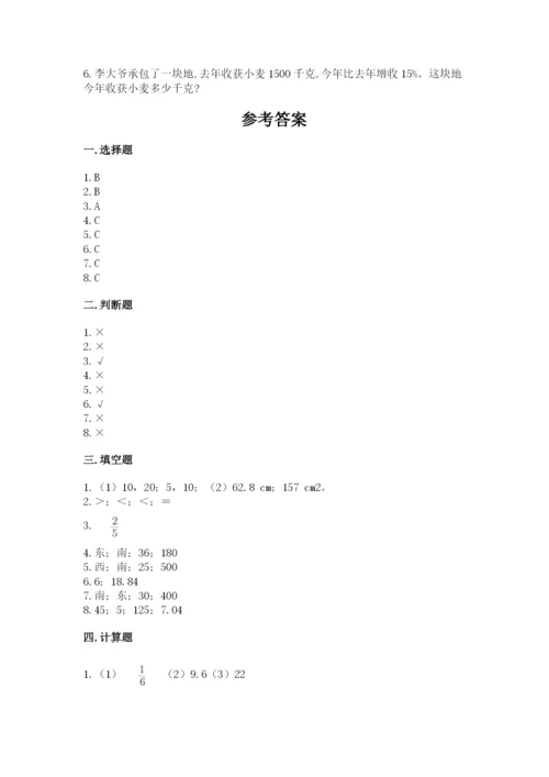 人教版数学六年级上册期末测试卷及参考答案【培优a卷】.docx