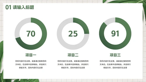 简约高级商务小清新PPT模板