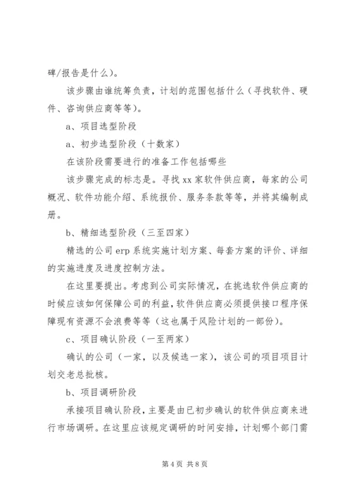 手术部净化系统工程项目计划书 (2).docx