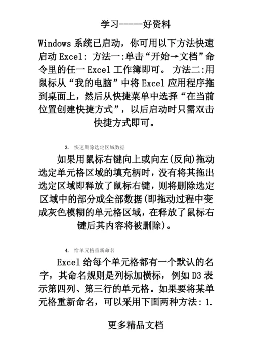 Excel使用技巧集锦—163种使用技巧大全(超全).docx