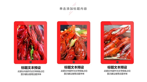美食餐饮美味麻辣小龙虾介绍动态PPT模板