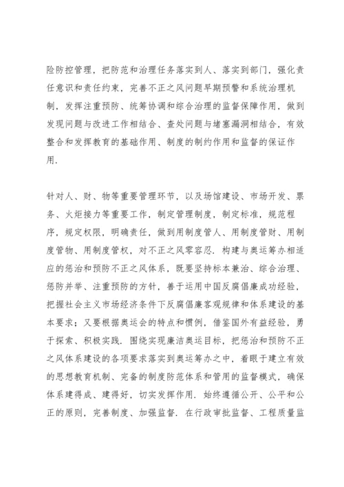 北京冬奥会冬残奥会总结表彰大会观后感心得5篇.docx