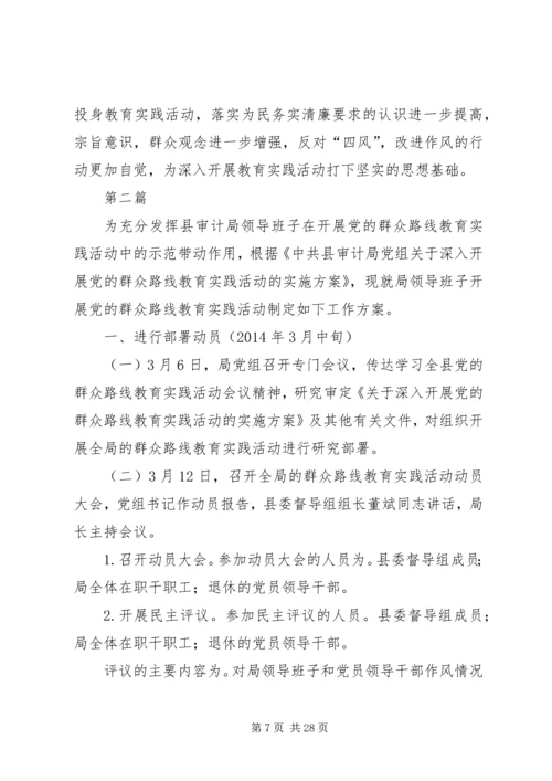 党的群众路线学习教育实施方案3篇.docx