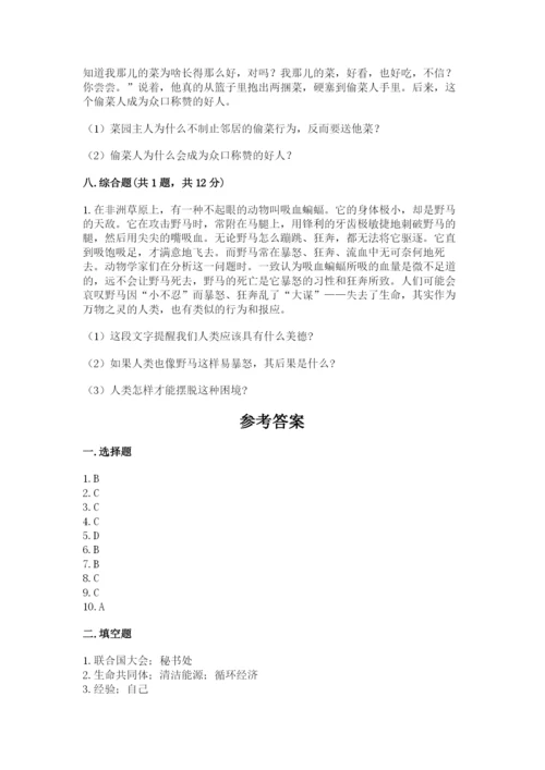 部编版六年级下册道德与法治期末测试卷附完整答案【典优】.docx