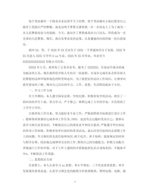 精编之年公务员政审自我鉴定范文三篇.docx