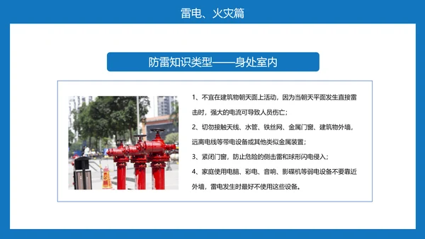 雷电自然灾害安全教育通用PPT课件模板