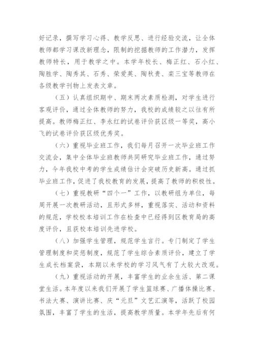 初中教导主任个人述职报告.docx