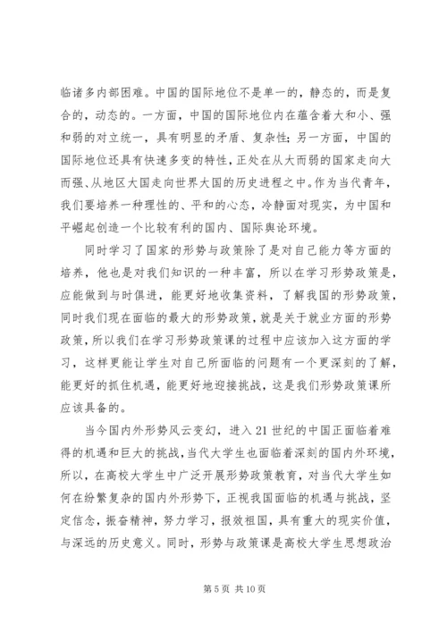 学习形势与政策心得体会 (7).docx