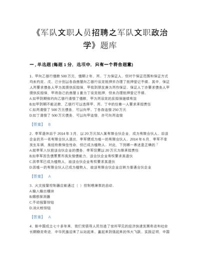 2022年河北省军队文职人员招聘之军队文职政治学自测模拟题型题库含精品答案.docx