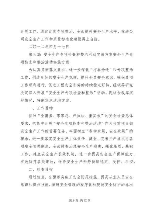 路外伤亡和道口安全专项整治活动实施方案[5篇范例].docx