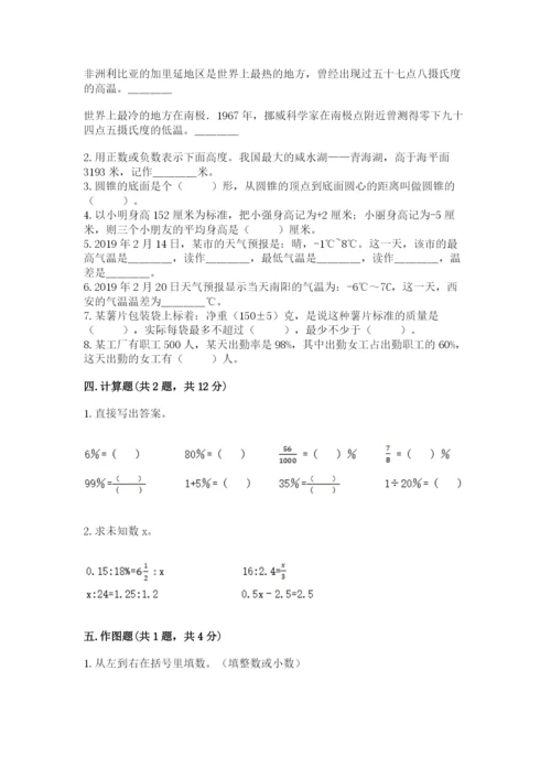 北师大版小学数学六年级下册期末检测试题【精练】.docx
