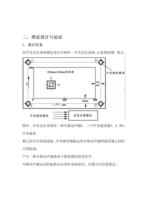 声音定位系统设计报告.docx