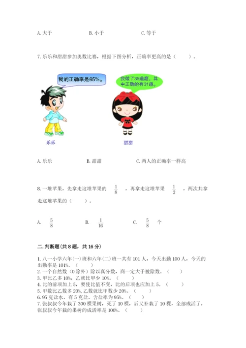 小学数学六年级上册期末卷及答案【历年真题】.docx
