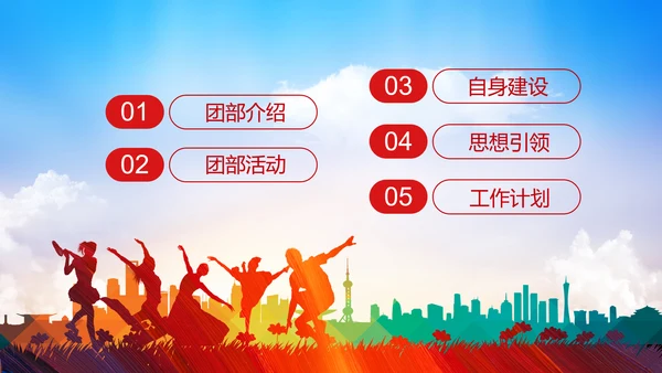 五四青年青春正能量共青团团委PPT模板