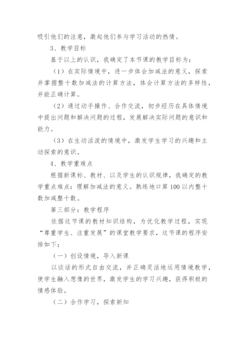 一年级数学小兔请客说课稿.docx