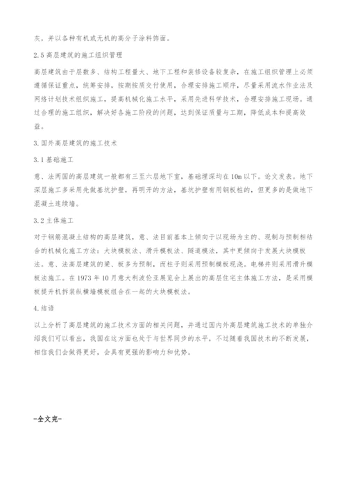 浅谈现代高层建筑施工技术.docx