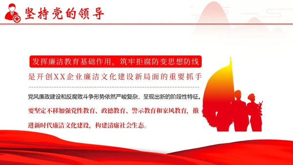企业单位廉洁廉政教育二十大精神PPT课件企业培训