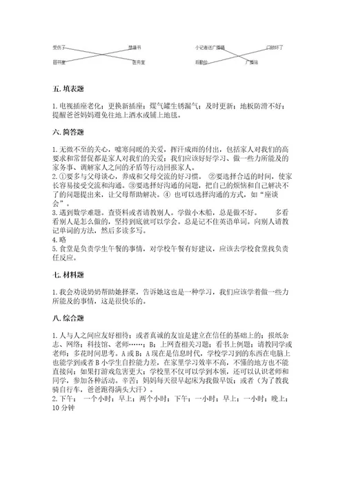 部编版三年级上册道德与法治期末测试卷及答案（易错题）