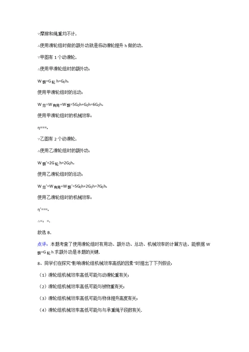 初中滑轮组经典好题30道答案详尽