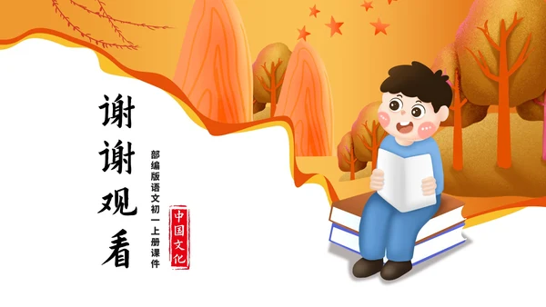 黄色卡通风初一语文秋天的怀念教学课件PPT模板