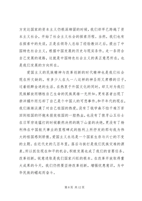 社会主义核心价值观学习的心得.docx