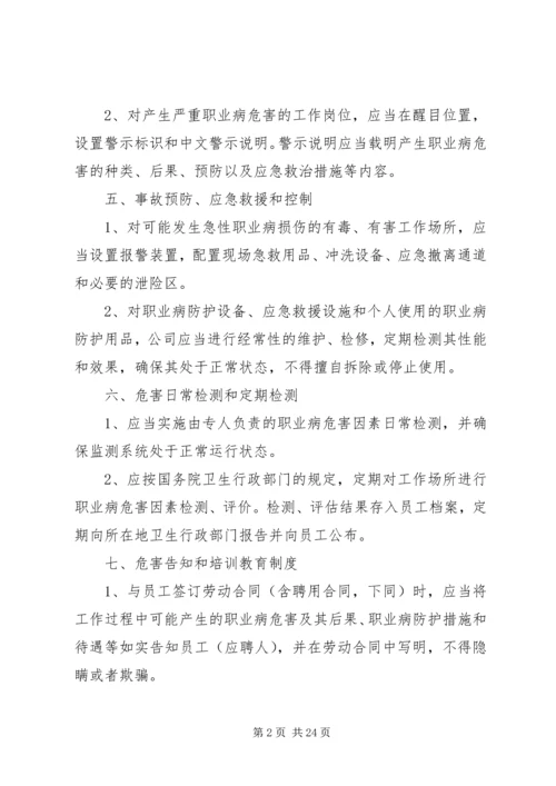 职业危害防治计划.docx