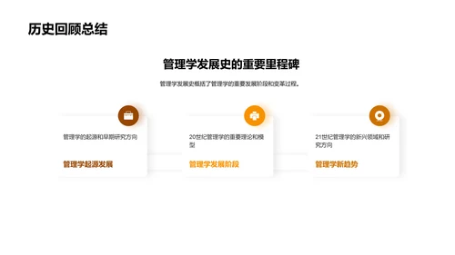 管理学理念演进