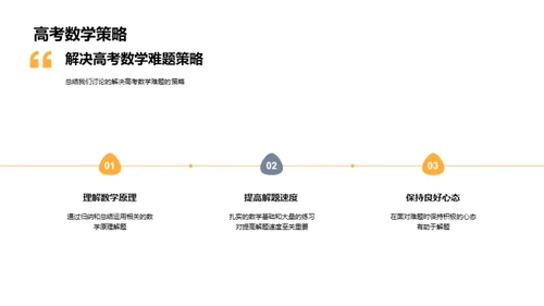 高考数学解题宝典