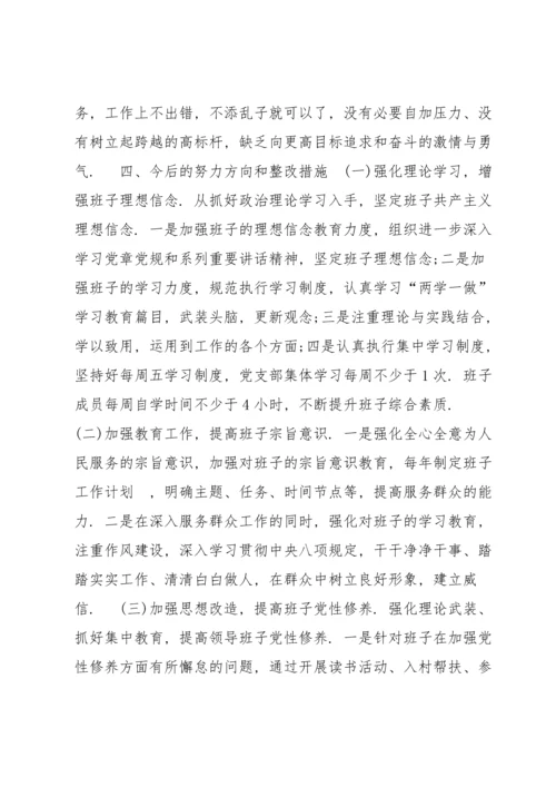 组织生活会党支部书记个人对照检查材料集合7篇.docx