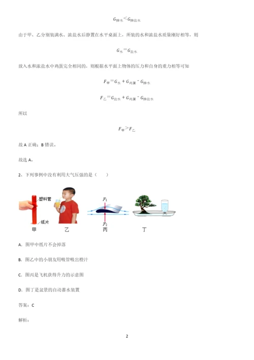 八年级物理第九章压强典型例题.docx