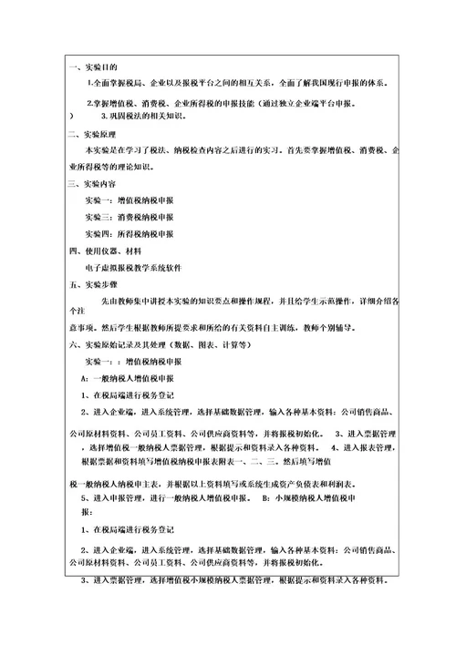 电子报税实验报告