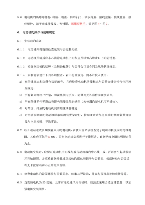 YBBP隔爆型三相异步电动机使用专项说明书DIIBT.docx