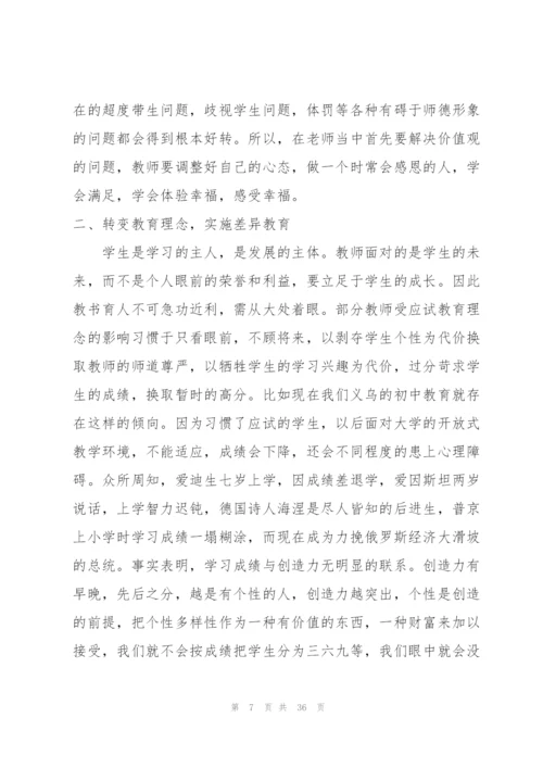 教师师德师风心得大全10篇.docx