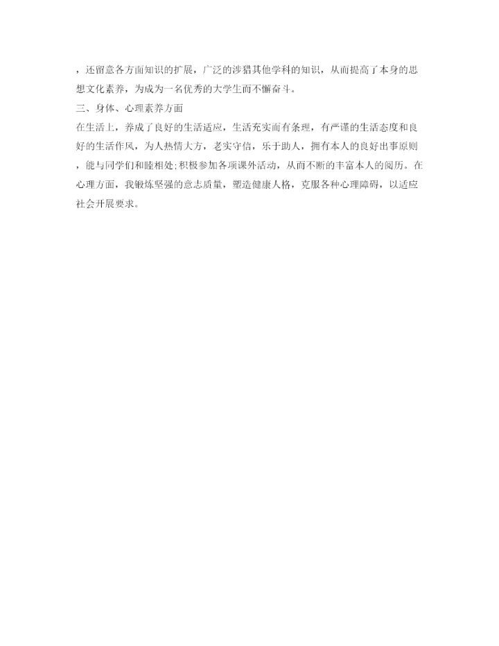 精编应届毕业大学生思想品德自我鉴定参考范文.docx