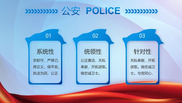 蓝色大气公安机关工作专题动态PPT