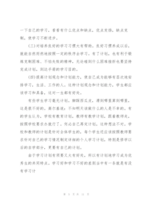 个人学习计划书范文格式3篇.docx