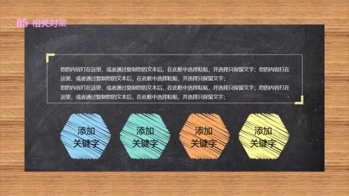 黑板风彩色粉笔字毕业论文答辩通用PPT模板