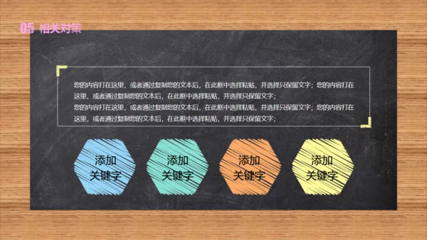 黑板风彩色粉笔字毕业论文答辩通用PPT模板